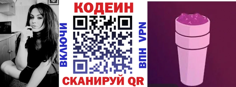 Кодеин напиток Lean (лин)  Екатеринбург 